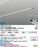 LZY-93264AS