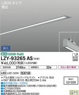 LZY-93265AS