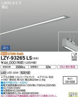 LZY-93265LS