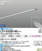 LZY-93265NS