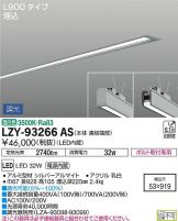 LZY-93266AS