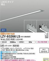 LZY-93266LS