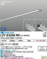 LZY-93266NS