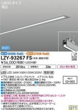 LZY-93267FS