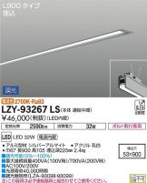 LZY-93267LS