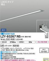 LZY-93267NS
