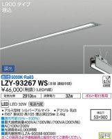 LZY-93267WS