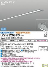 LZY-93268FS