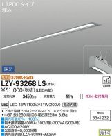 LZY-93268LS