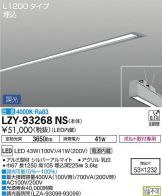 LZY-93268NS