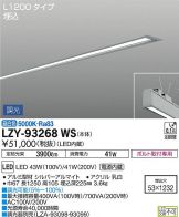 LZY-93268WS