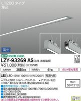 LZY-93269AS
