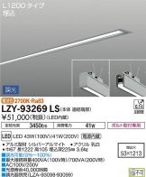 LZY-93269LS