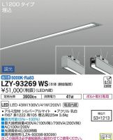 LZY-93269WS