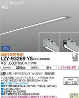LZY-93269YS
