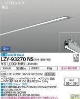 LZY-93270NS
