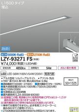 LZY-93271FS