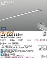 LZY-93271LS