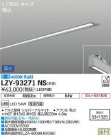 LZY-93271NS