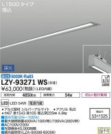 LZY-93271WS