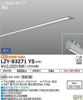 LZY-93271YS