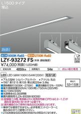 LZY-93272FS