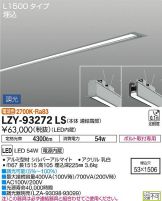 LZY-93272LS