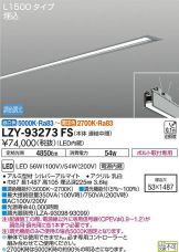 LZY-93273FS