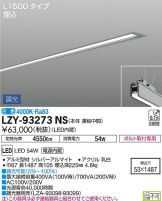 LZY-93273NS
