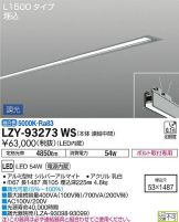 LZY-93273WS