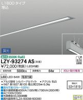LZY-93274AS