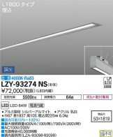 LZY-93274NS
