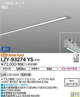 LZY-93274YS