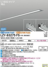 LZY-93275FS