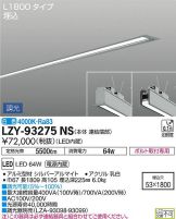 LZY-93275NS
