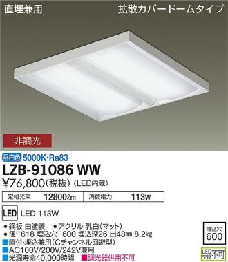 LZB-91086WW(大光電機) 商品詳細 ～ 激安 電設資材販売 ネットバイ