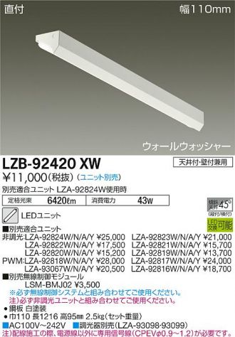 LZB-92420XW(大光電機) 商品詳細 ～ 激安 電設資材販売 ネットバイ