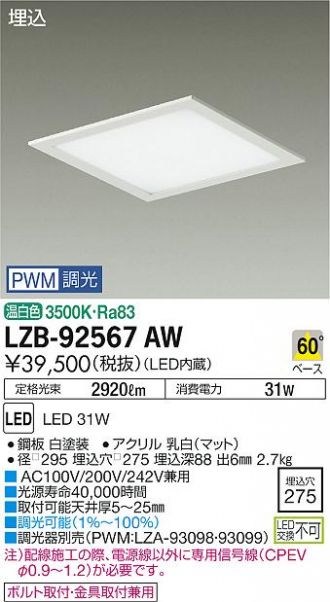 LZB-92567AW