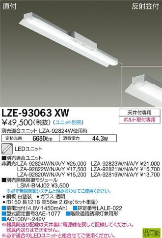 LZE-93063XW