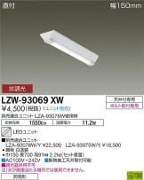 LZW-93069XW
