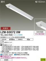 LZW-93072XW