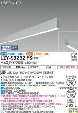 LZY-93232FS