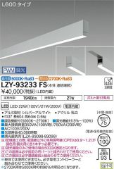 LZY-93233FS