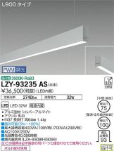 LZY-93235AS