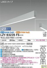 LZY-93235FS