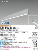 LZY-93235LS