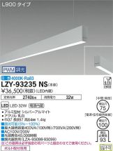 LZY-93235NS