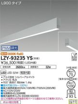 LZY-93235YS