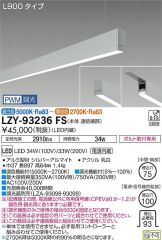 LZY-93236FS