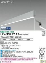 LZY-93237AS